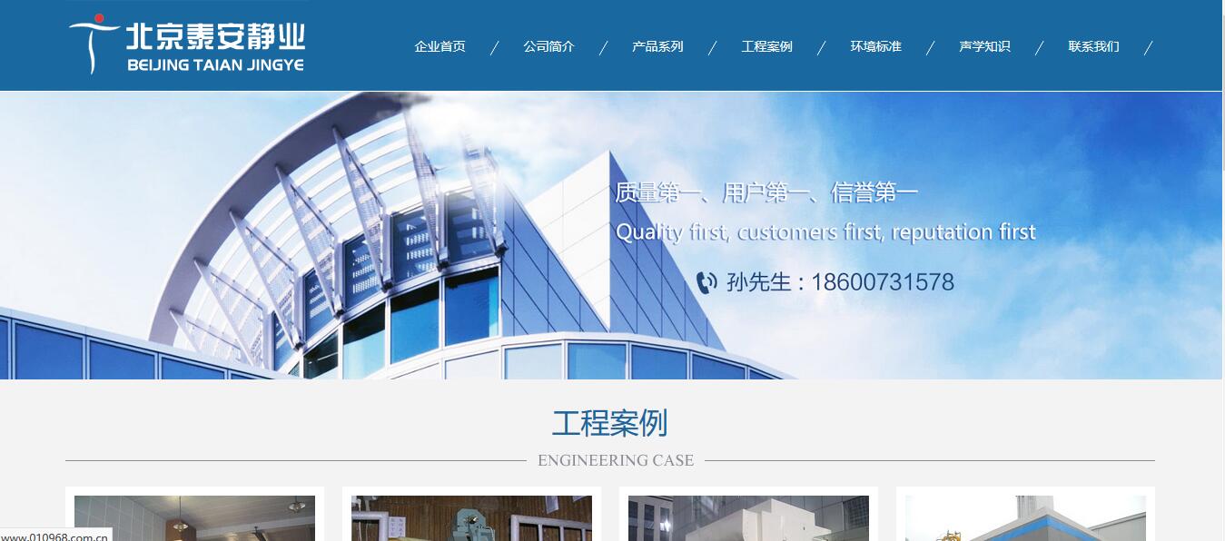 北京泰安静业噪声振动控制技术有限公司